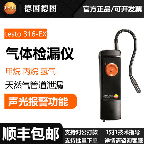 德图316-EX气体检漏仪管道泄漏