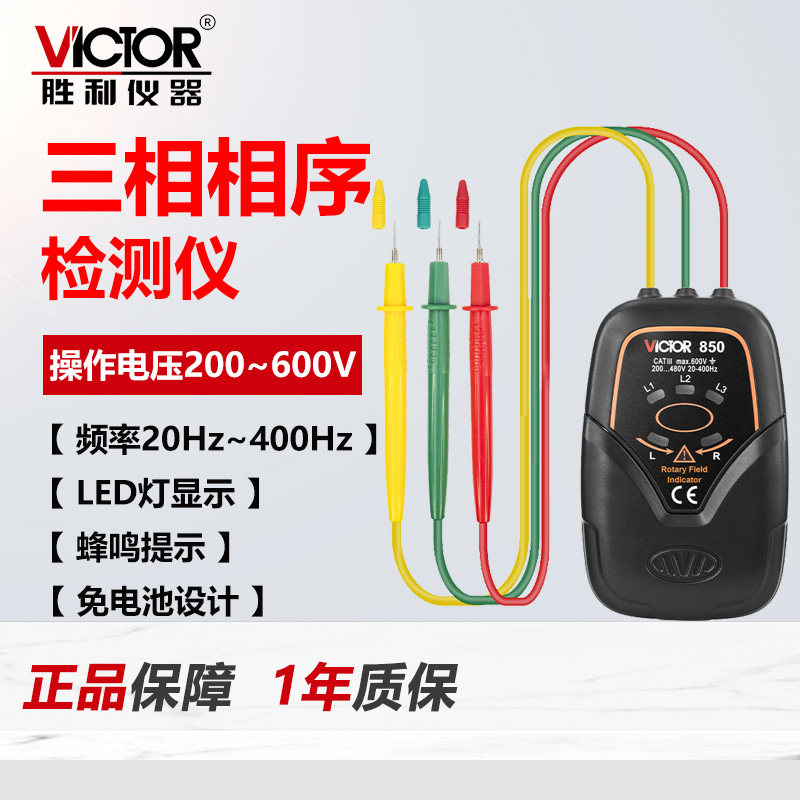 VC850A相位相序检测仪