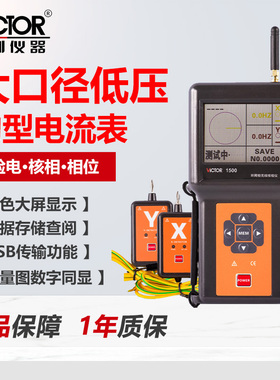 胜利VC1500高压无线核相仪器电流表核相仪USB传输彩色大屏