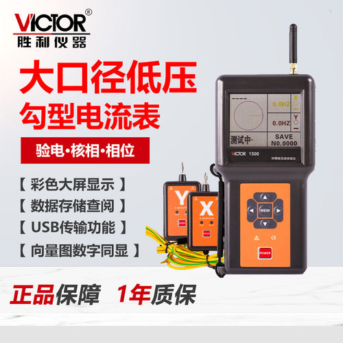 胜利VC1500高压无线核相仪