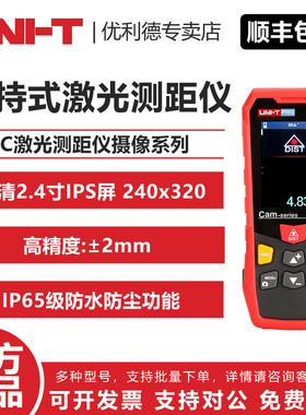 UNI-T 优利德LM80C/LM120C/LM200C/LM300C手持式激光测距仪
