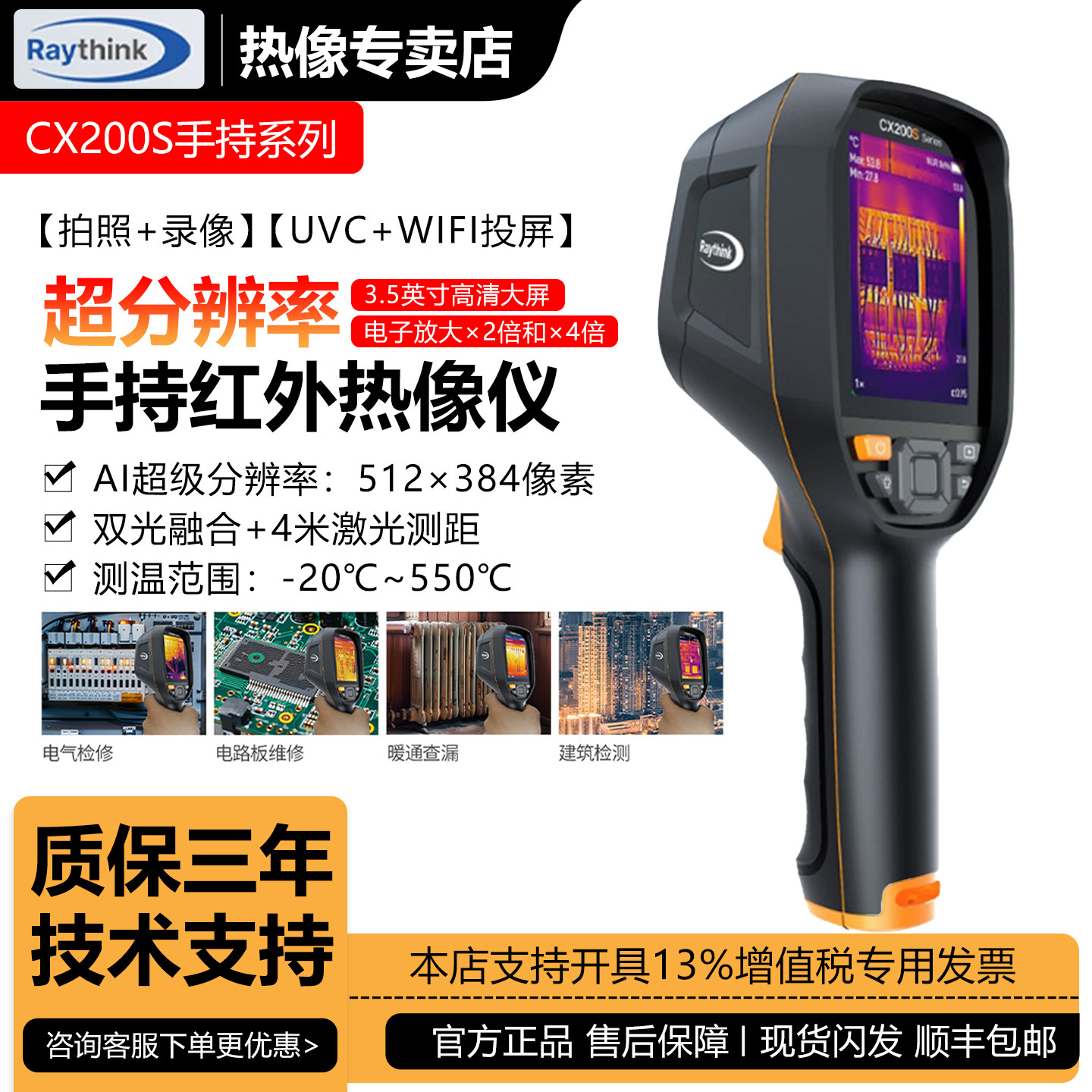 Raythink燧石CX200SPro/Ultra