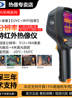 Raythink燧石CX200S Pro/Ultra手持红外热成像测温仪暖通电力巡检