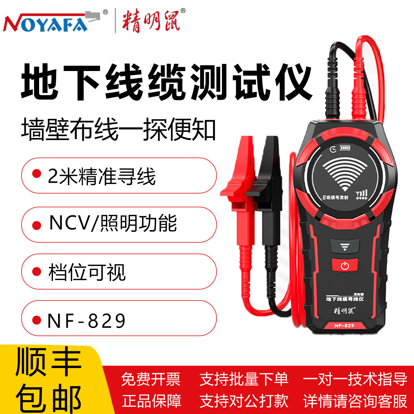 精明鼠NF-829地下线缆测试仪2米精准寻线断点短路故障排查检测