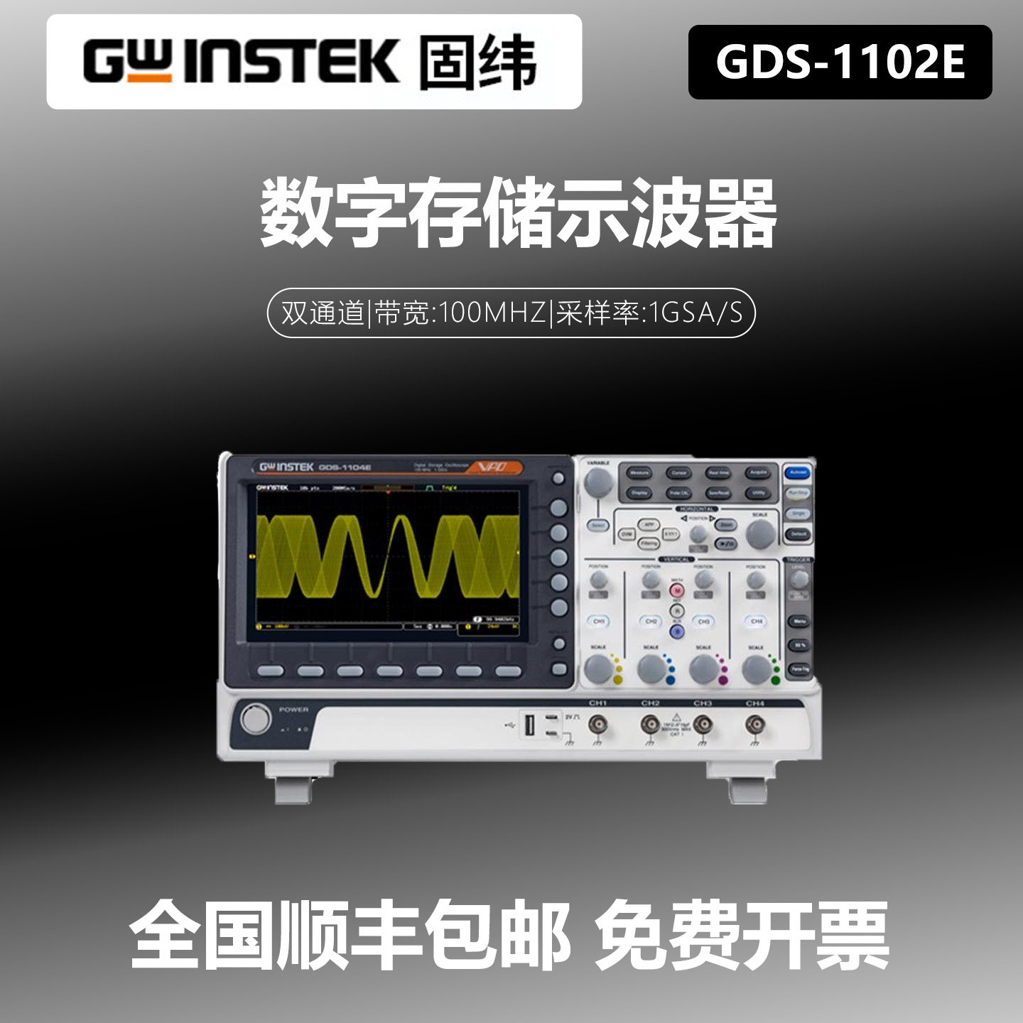 固纬数字存储示波器GDS系列