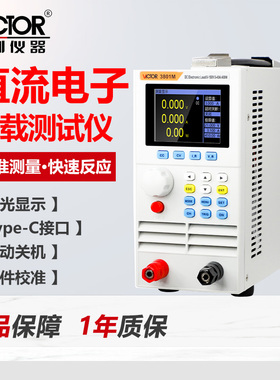 Victor胜利直流电子负载测试仪3801M双通道电流电压电阻