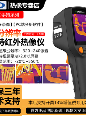 燧石EX100/EX100PRO手持红外热成像仪测温仪地暖线路手机主板维修