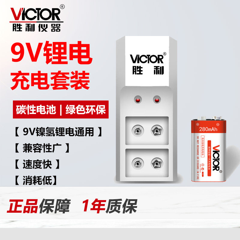 VC9V锂电充电电池套装