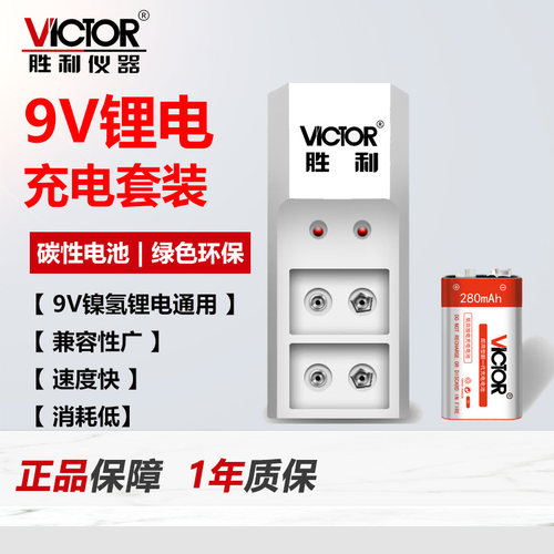 VC9V锂电充电电池套装