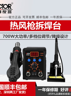 VC868A热风拆恒温电焊台