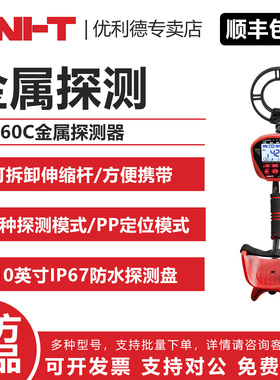 UNI-T 优利德UT660C/UT660D 高精度金属探测器三种探测模式