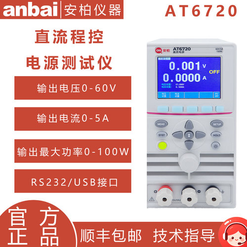 安柏AT6720直流控制电源0-100W