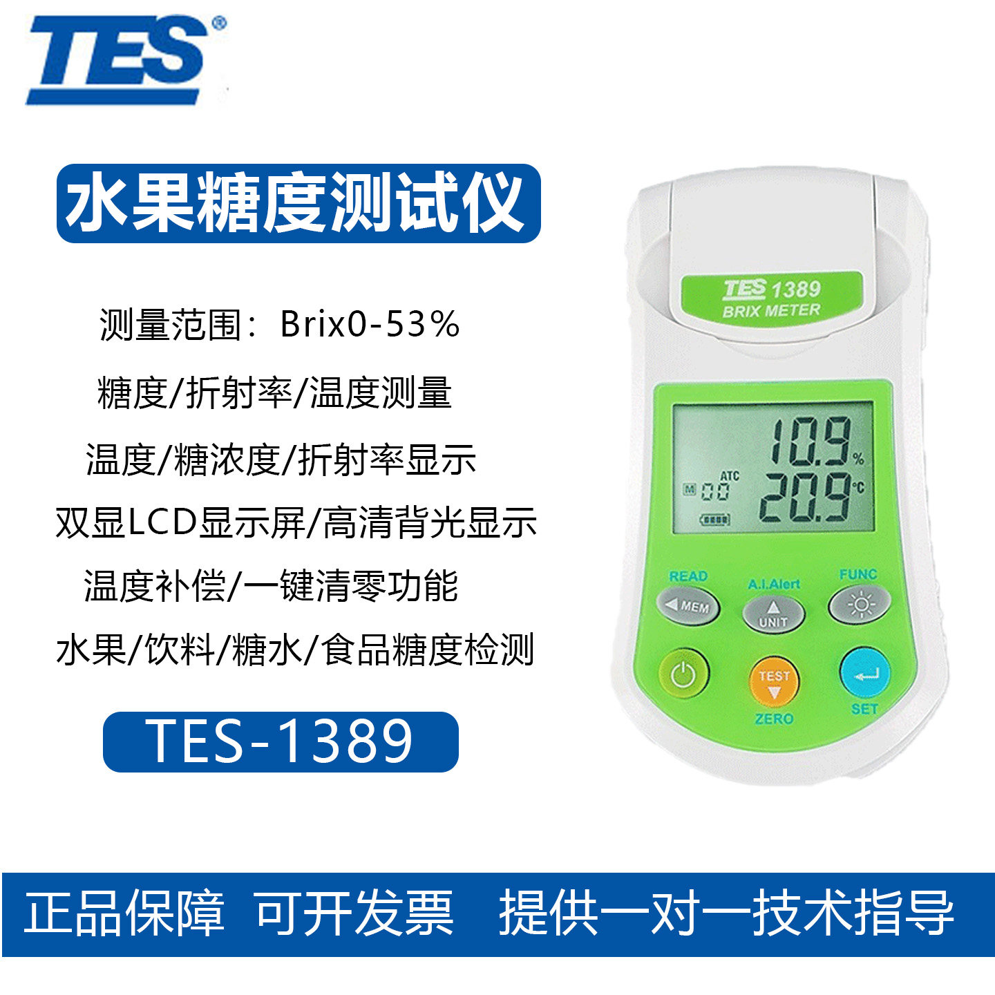 泰仕高精度水果饮料测糖仪