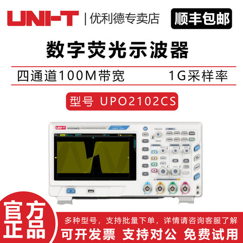 优利德四通道100M带宽示波器