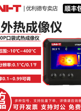 UNI-T 优利德 UTi80P口袋式热成像仪 红外热成像仪温度检测热像仪