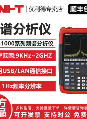 UNI-T 优利德 UTS1000系列 手持式频谱分析仪 9KHz-2GHz频率范围