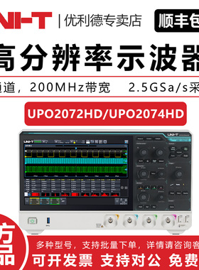 UNI-T优利德UPO2072HD/UPO2074HD高分辨率示波器双通道200MHz带宽