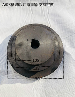 宝塔皮带轮塔轮皮带轮A型3槽可定做加厚铸铁（前进机械）