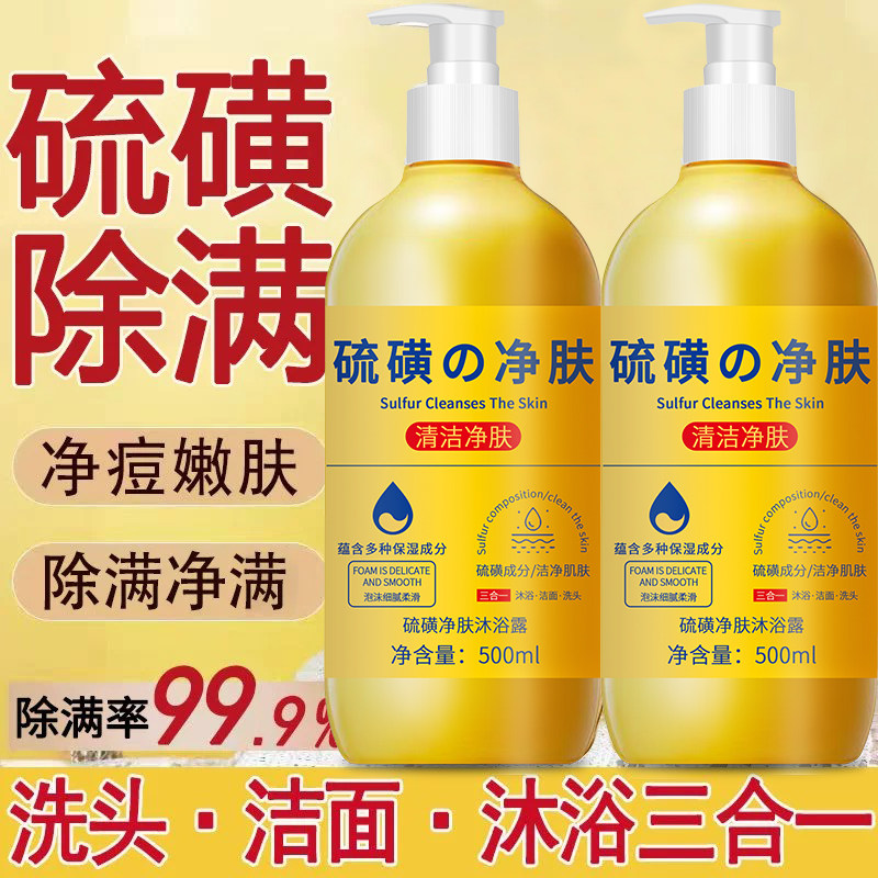 正品老牌硫磺沐浴露液体香皂除螨控油清爽止痒洗头洗澡三合一男女
