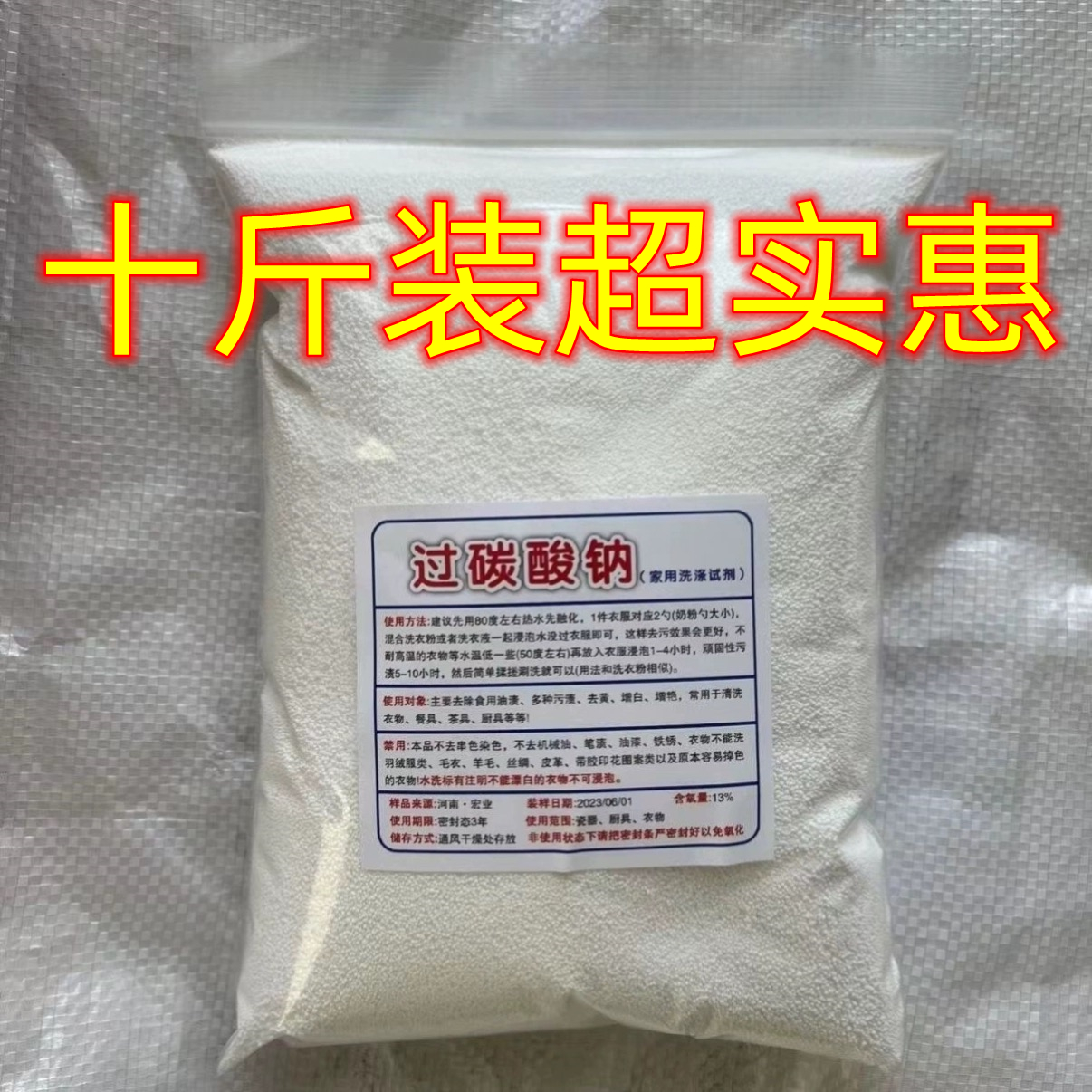 散装过碳酸钠爆炸盐洗衣粉原料过碳散装清洁亮白制氧去污去垢去黄