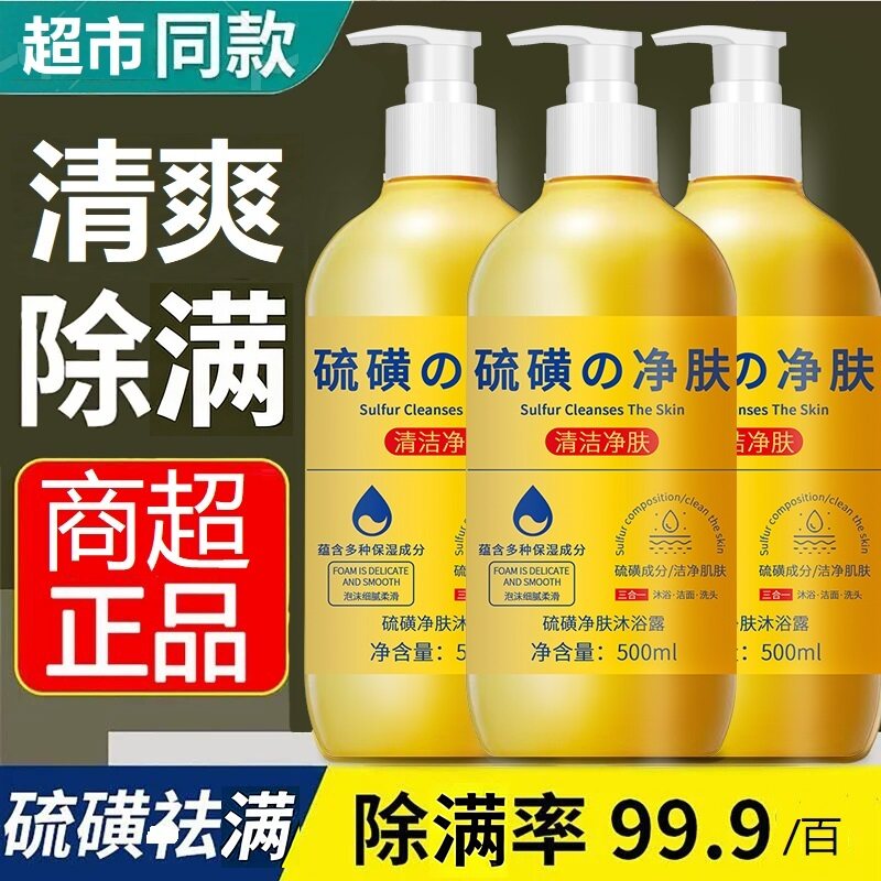 正品老牌硫磺沐浴露男女三合一洗澡洗脸洗头持久留香液体香皂除满