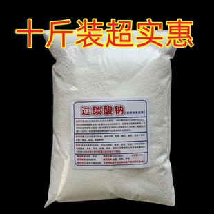 散装过碳酸钠爆炸盐洗衣粉原料过碳散装清洁亮白去污去垢去黄制氧