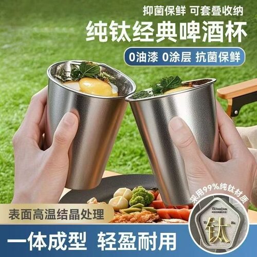 2025年新款钛杯啤酒饮料户外野餐露营随手杯防霉抗菌刷牙漱口杯