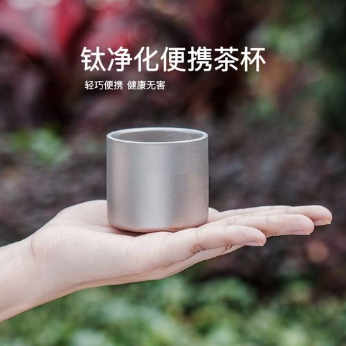 净化钛茶杯轻奢双层防烫露营精致户外便携单人高档主人杯咖啡杯
