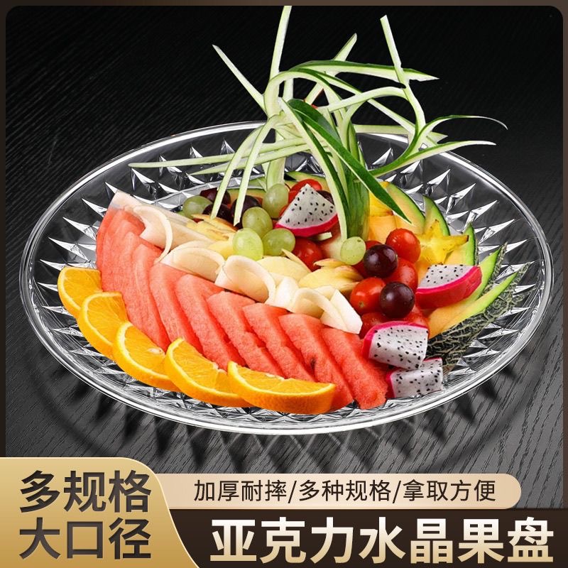 亚克力水果盘塑料盘子酒吧糖果透明大号创意家用商用KTV干果盘