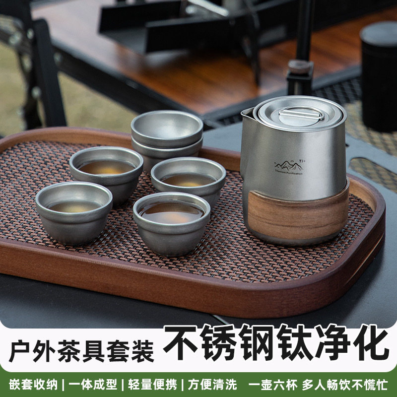 钛净化茶具套装户外便携式茶壶泡茶器随身钛杯露营快客杯旅行茶具