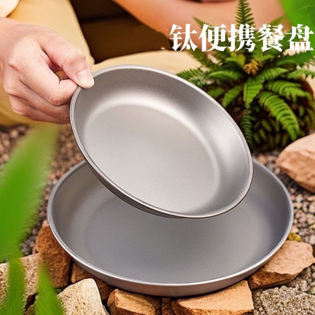 钛盘子户外露营野餐盘子便携式餐具套装钛盘子易收纳易清洗
