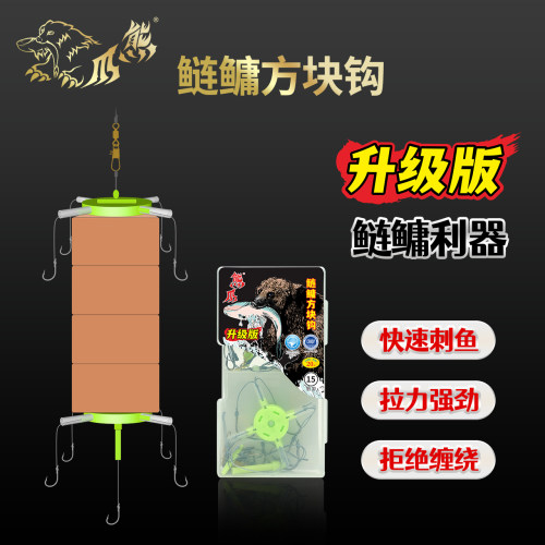 熊爪鲢鳙钓组翻板钩抛竿方块钩