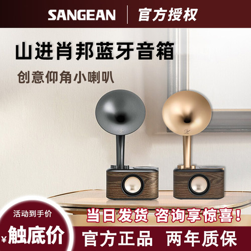 sangean/山进肖邦复古音箱无线