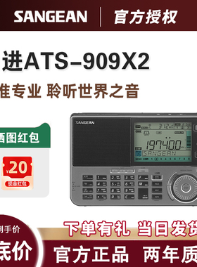 SANGEAN/山进 ATS-909X2高端全波段便携式收音机战备老人无线电
