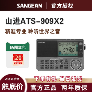 SANGEAN ATS 909X2高端全波段便携式 收音机战备老人无线电 山进