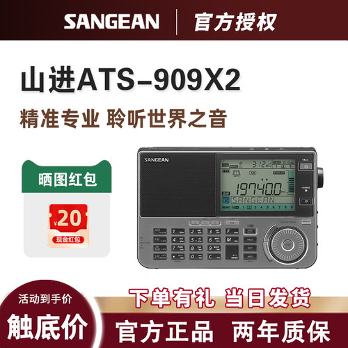 山进909X全波段收音机