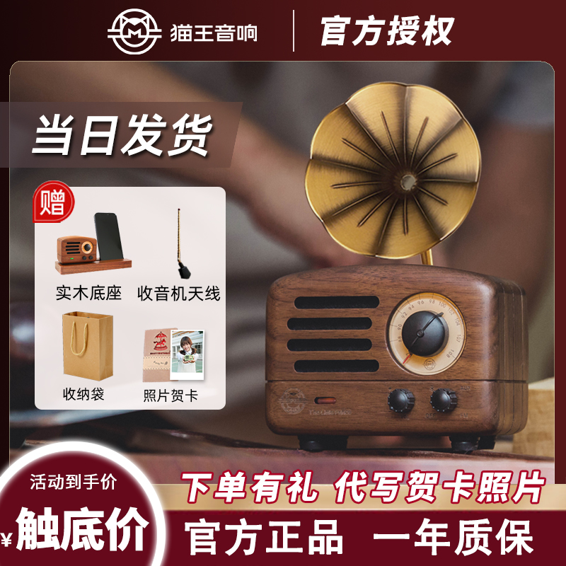 猫王音响复古FM蓝牙小音箱