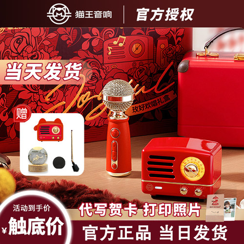猫王音响蓝牙K歌话筒音响