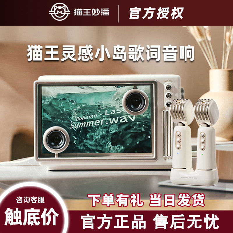 猫王灵感 小岛歌词音响透明悬浮K歌透明蓝牙音箱双麦K歌话筒家用,影音电器,无线/蓝牙音箱,淘宝优惠券,粉丝福利购,淘宝优惠卷