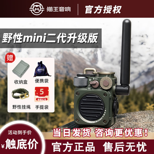 猫王妙播野性MINI二代蓝牙音箱