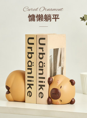 创意可爱卡皮巴拉书挡电视柜书架装饰摆件儿童房书柜书立生日礼物