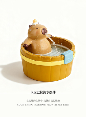 创意可爱卡皮巴拉办公室工位循环流水生财摆件治愈系情绪稳定神器