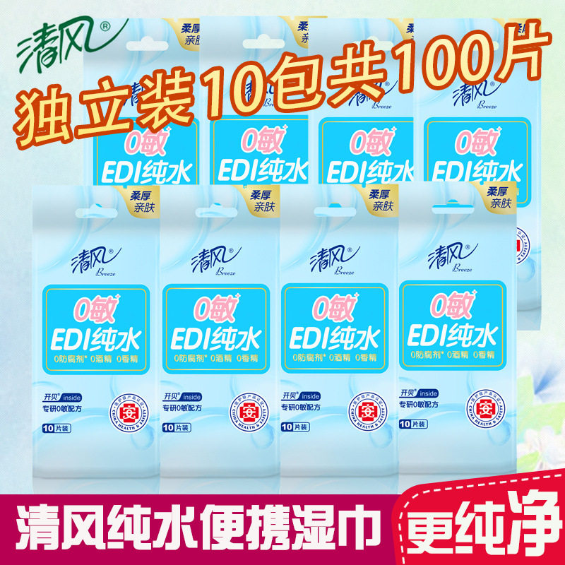 清风纯水湿巾单片独立包装EDI常规湿巾