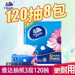 维达超韧抽纸M码1提8包120抽整提面巾纸餐巾纸V2889一件代发