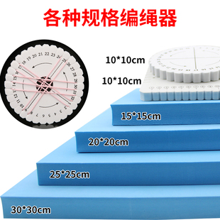 中国结编盘器泡沫板手工diy垫板新手编绳编手链绳工具固定板