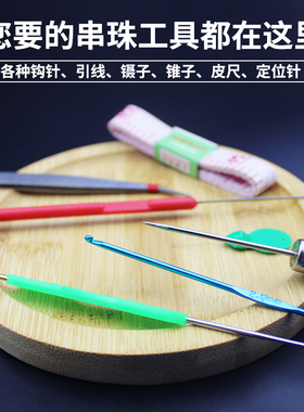 diy钩针剪刀编织手链