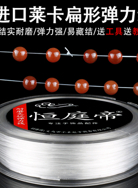 日本进口扁形水晶弹力线耐磨diy串珠牛筋线串蜜蜡玛瑙玉珠子手串