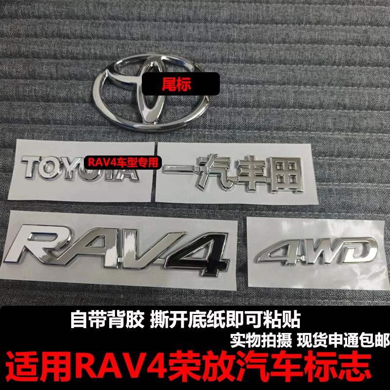 适用于荣放RAV4汽车标志一汽丰田 4WD四驱标前后尾盖方向盘车标