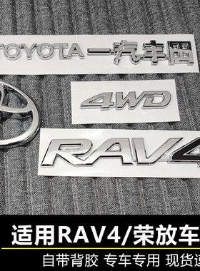 适用于荣放RAV4汽车标志一汽丰田 4WD四驱标前后尾盖方向盘车标
