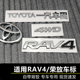 适用于荣放RAV4汽车标志一汽丰田 4WD四驱标前后尾盖方向盘车标